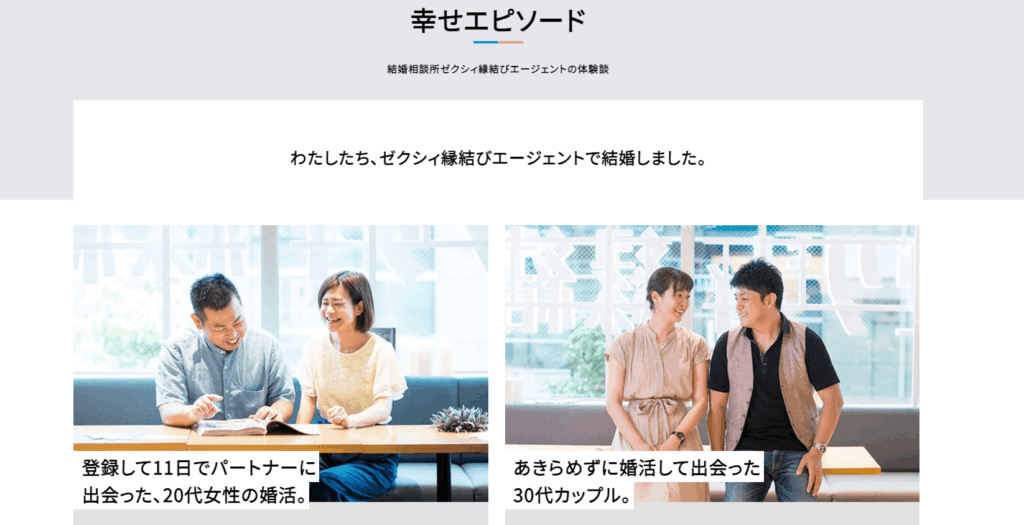 ゼクシィ幸せエピソード